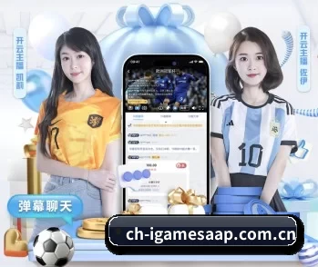 爱游戏全民娱乐的故事 - 体育资讯内容服务
