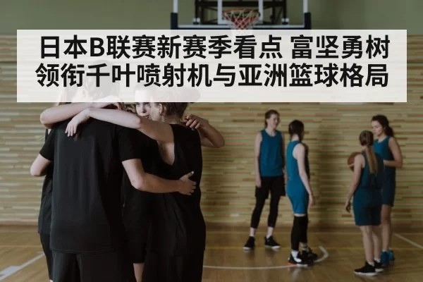 basketball team huddle strategy